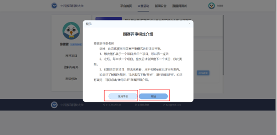 2、 点击开始后,进入下方页面,正式开始评审。